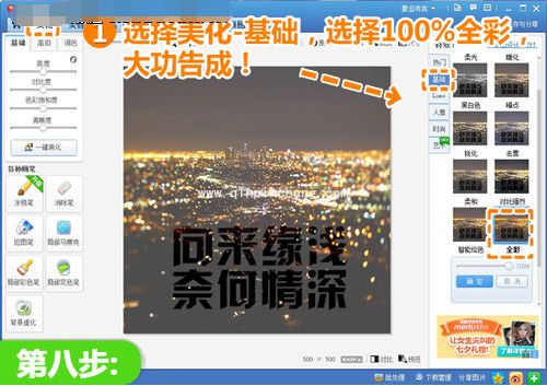 美图秀秀怎么加水印文字?美图秀秀加特效文字水印方法