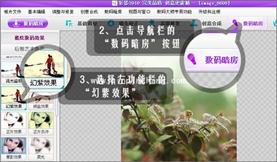 彩影怎么制作浪漫梦境效果