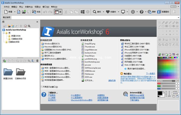 iconworkshop如何制作电脑桌面图标?iconworkshop制作电脑个性化图标方法