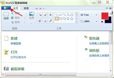 picpick如何截取活动窗口?picpick软件截取活动窗口的方法