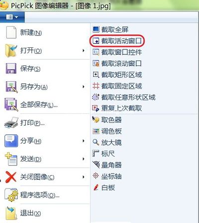 picpick如何截取活动窗口?picpick软件截取活动窗口的方法