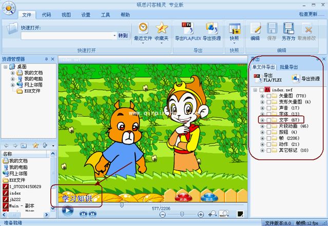 flash动画怎么添加文字描述?编辑flash文件时添加文字方法