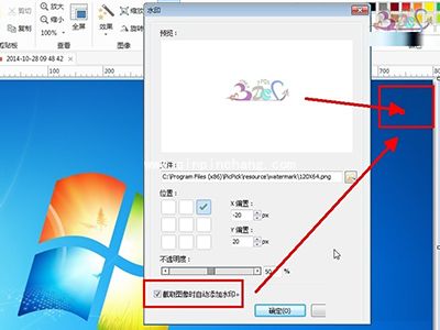 PicPick不能自动添加水印怎么回事?PicPick无法自动添加水印的解决方法