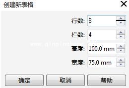 coreldraw x7怎么快速制作新表格_coreldraw x7表格怎么打字图文教程
