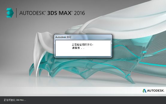 autodesk 3ds max 2016怎么安装激活?autodesk 3ds max 2016免费获取激活码破解方法