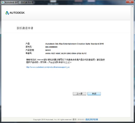 autodesk 3ds max 2016怎么安装激活?autodesk 3ds max 2016免费获取激活码破解方法