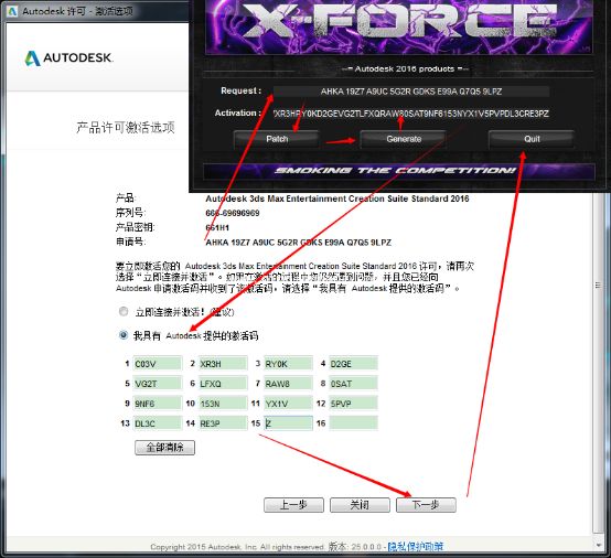 autodesk 3ds max 2016怎么安装激活?autodesk 3ds max 2016免费获取激活码破解方法