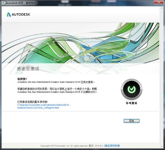 autodesk 3ds max 2016怎么安装激活?autodesk 3ds max 2016免费获取激活码破解方法