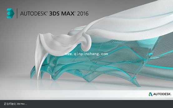 autodesk 3ds max 2016怎么安装激活?autodesk 3ds max 2016免费获取激活码破解方法