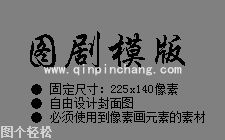 图个轻松论坛怎么认证?图个轻松过认证技巧分享