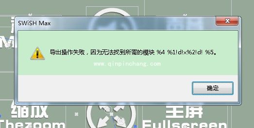 swishmax不能导出透明gif文件怎么办?swishmax 导出透明gif文件方法