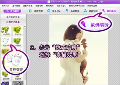 怎么用彩影制作铅笔淡彩效果