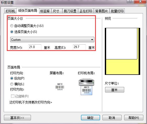 怎样用NiceLabel打印一行多列的条码标签教程_怎样用NiceLabel打印一行多列的条码标签介绍