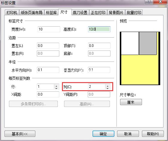 怎样用NiceLabel打印一行多列的条码标签教程_怎样用NiceLabel打印一行多列的条码标签介绍