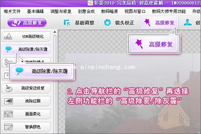 彩影去照片雾霾教程