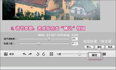 彩影去照片雾霾教程