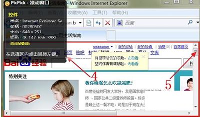 PicPick滚动截图怎么弄?PicPick滚动截图的操作方法介绍