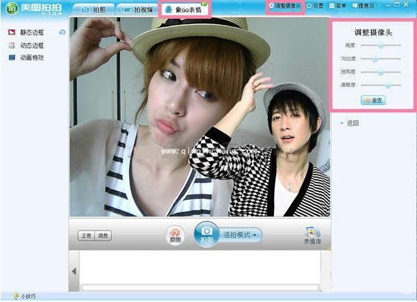 美图拍拍如何制作与明星合影照片?美图拍拍制作与明星合影照片步骤