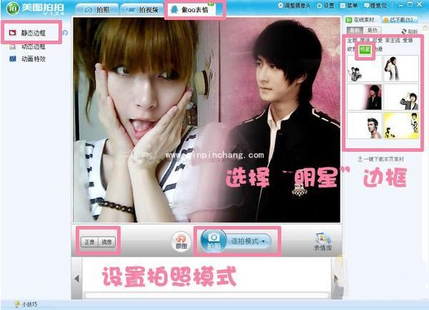 美图拍拍如何制作与明星合影照片?美图拍拍制作与明星合影照片步骤