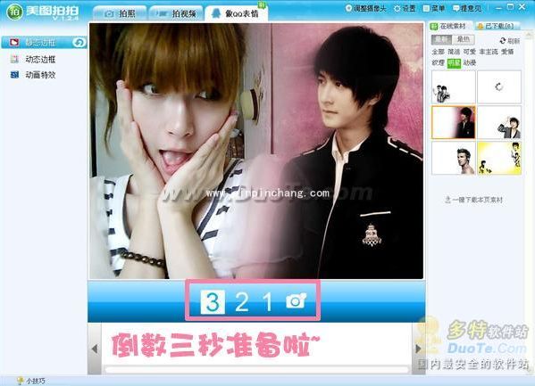 美图拍拍如何制作与明星合影照片?美图拍拍制作与明星合影照片步骤