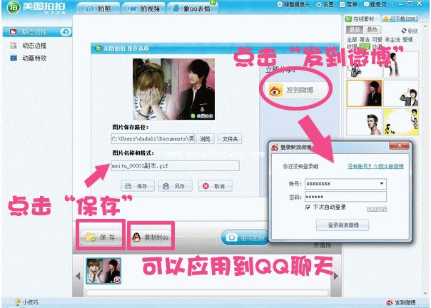 美图拍拍如何制作与明星合影照片?美图拍拍制作与明星合影照片步骤