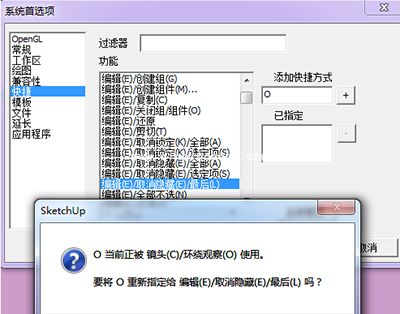 Sketchup快捷键汇总
