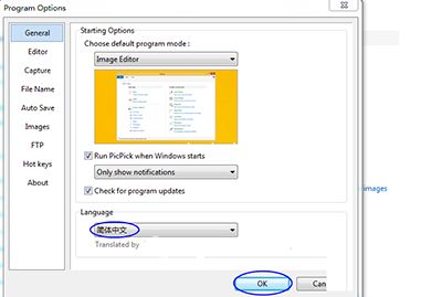 picpick软件的语言怎么设置为中文版?PicPick语言改为中文的方法介绍