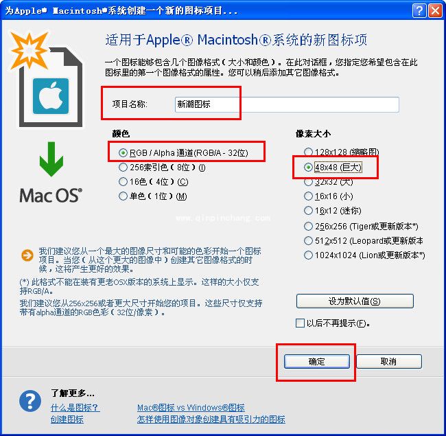 iconworkshop软件怎么制作MAC图标?iconworkshop苹果MAC图标制作方法