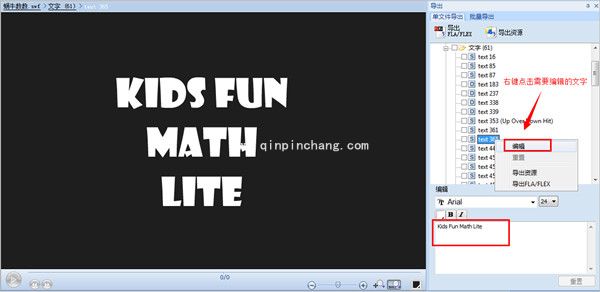 什么软件可以修改flash中的文字?编辑修改flash中的文字实例教程