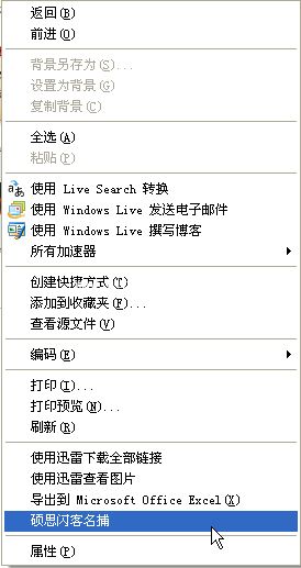 硕思闪客精灵怎么下载网页中的flash视频?最快速下载网页中的flash视频方法