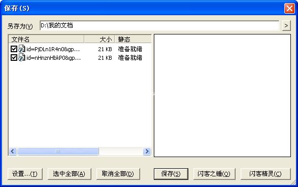 硕思闪客精灵怎么下载网页中的flash视频?最快速下载网页中的flash视频方法
