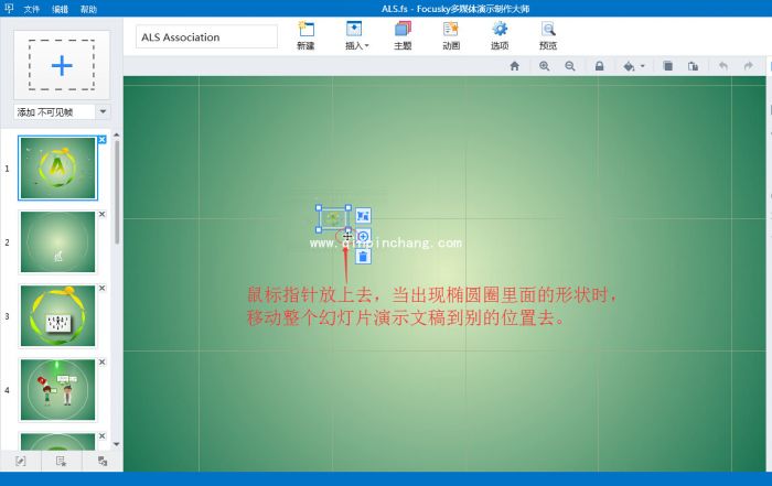 focusky怎么合并多个工程文件_focusky多个工程文件合并使用教程