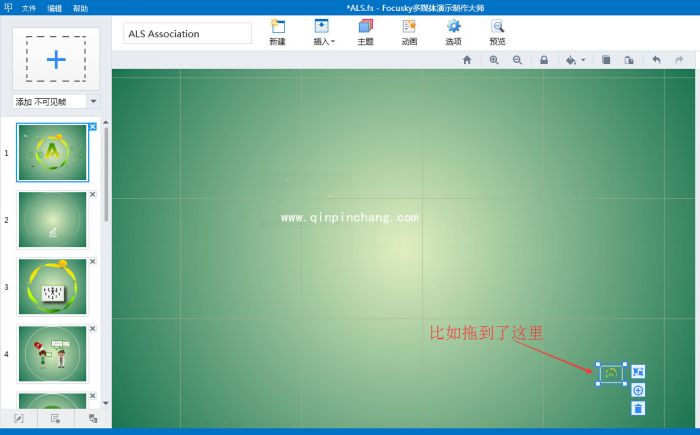 focusky怎么合并多个工程文件_focusky多个工程文件合并使用教程