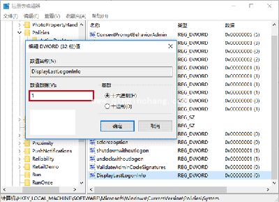 Win10快速开启登录信息显示方法
