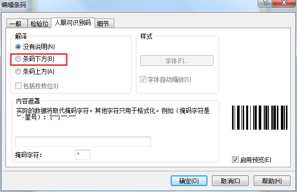 NiceLabel条码下为什么不显示数据源数字介绍_NiceLabel条码下为什么不显示数据源数字教程