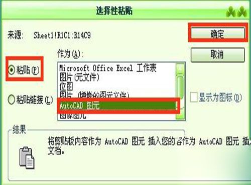 AutoCAD怎么导入excel表格教程_AutoCAD怎么导入excel表格介绍