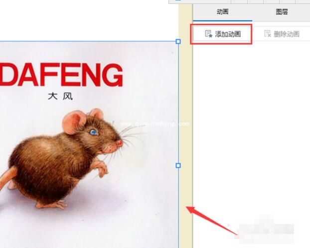 focusky怎么给幻灯片添加动画效果_focusky动画效果制作教程