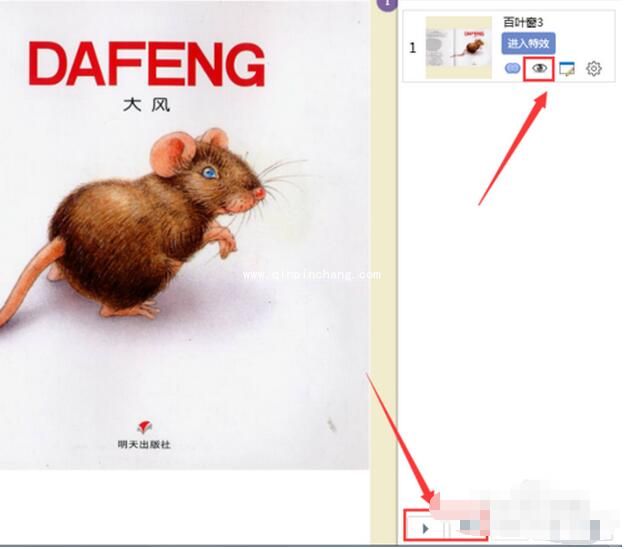 focusky怎么给幻灯片添加动画效果_focusky动画效果制作教程