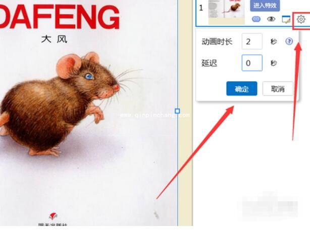 focusky怎么给幻灯片添加动画效果_focusky动画效果制作教程