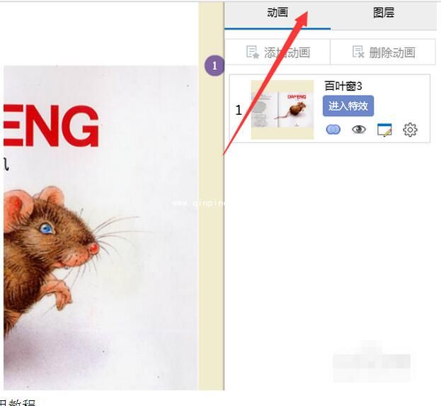 focusky怎么给幻灯片添加动画效果_focusky动画效果制作教程