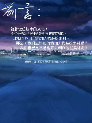 图个轻松软件怎么画素材?图个轻松画素材教程