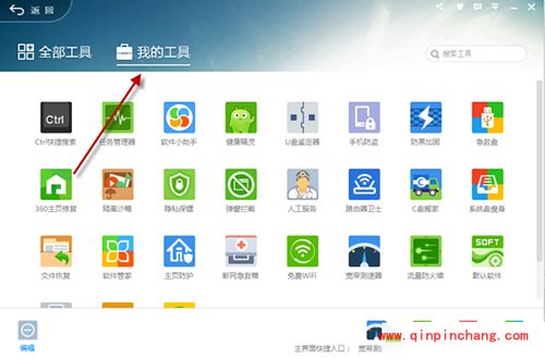 360安全卫士关闭ctrl快捷搜索该如何操作?360安全卫士禁用ctrl快捷搜索的方法
