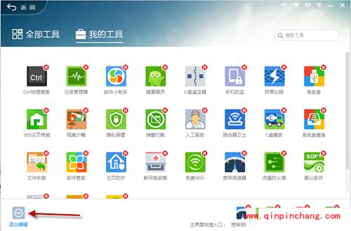 360安全卫士关闭ctrl快捷搜索该如何操作?360安全卫士禁用ctrl快捷搜索的方法