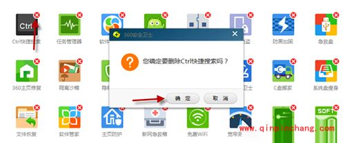 360安全卫士关闭ctrl快捷搜索该如何操作?360安全卫士禁用ctrl快捷搜索的方法