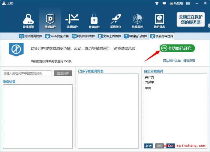 云锁网站内容过滤怎么设置?云锁网站内容过滤设置方法