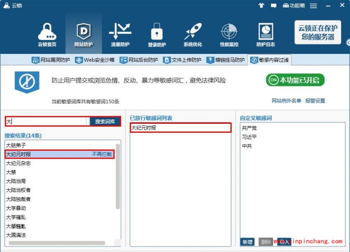 云锁网站内容过滤怎么设置?云锁网站内容过滤设置方法