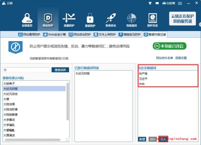 云锁网站内容过滤怎么设置?云锁网站内容过滤设置方法