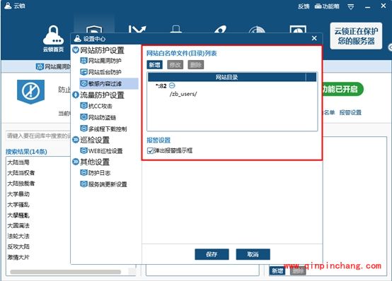 云锁网站内容过滤怎么设置?云锁网站内容过滤设置方法