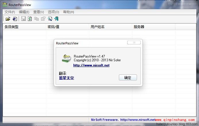 路由器上网密码怎么破解?利用routerpassview进行路由器上网密码破解