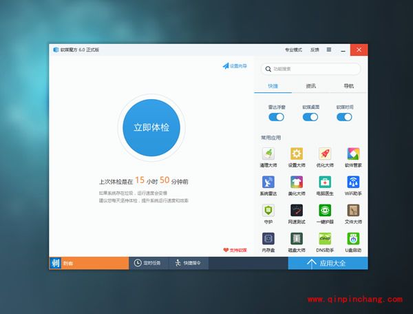 软媒魔方6怎么样?软媒魔方和360哪个好?